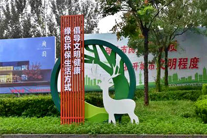 莆田文明健康公益景觀小品