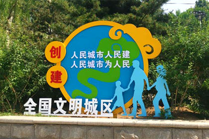 臨沂公益性景觀小品圖片