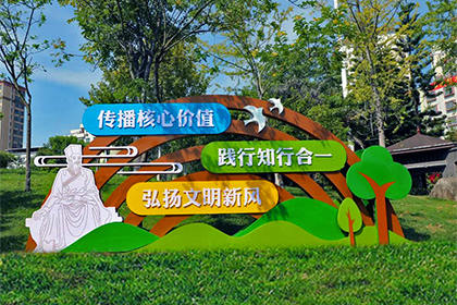 萬寧弘揚(yáng)文明新風(fēng)景觀小品