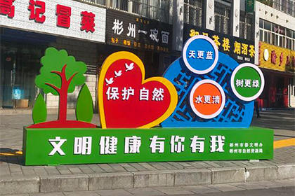 烏海文明健康有你有我景觀小品定做