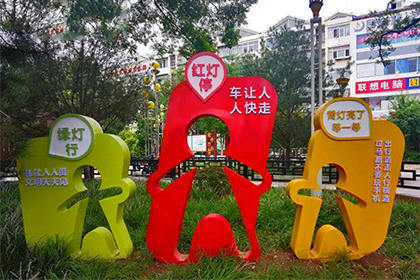 安陽(yáng)安全出行景觀小品