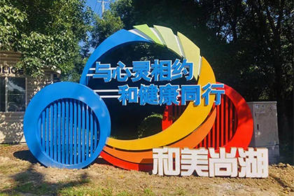 泰安和健康同行景觀小品
