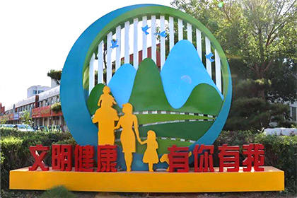 文明健康有你有我景觀小品定制