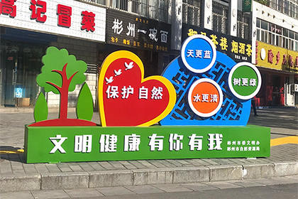 東營(yíng)保護(hù)自然景觀小品案例