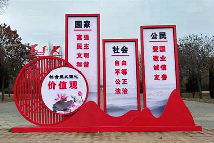 博爾塔拉價(jià)值觀景觀小品圖片