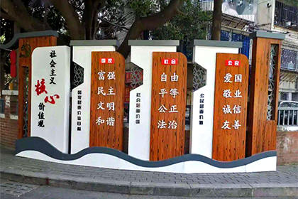 保亭社會主義核心價值觀菱形景觀小品