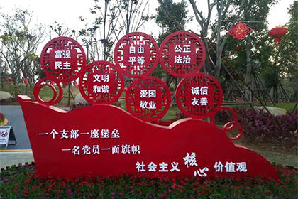 博爾塔拉社會(huì)主義價(jià)值觀24個(gè)字景觀小品