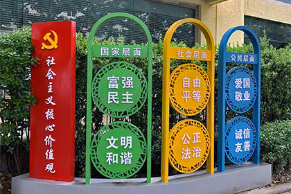 運(yùn)城公園價值觀景觀小品
