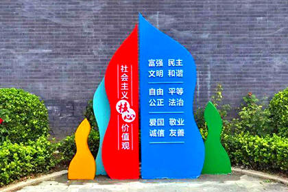 淄博核心價(jià)值觀景觀小品廠家