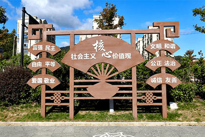 樂東核心價值觀標識景觀小品