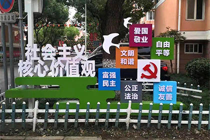 開封24字核心價值觀景觀小品