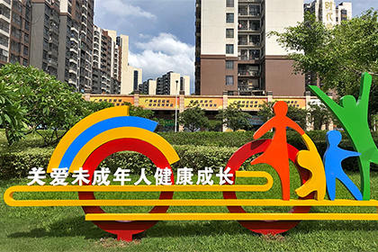 婁底關(guān)愛未成年人景觀小品圖片