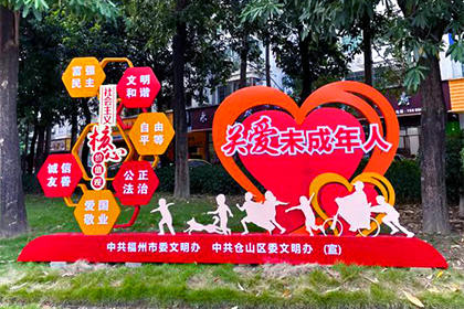 大慶關(guān)愛未成年人景觀小品報(bào)價(jià)