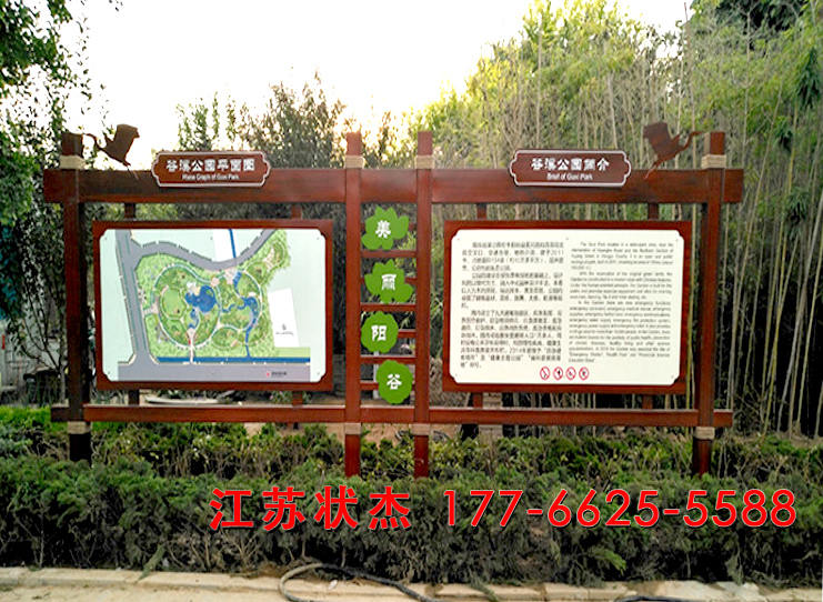 山東聊城陽(yáng)谷金水湖公園宣傳欄案例