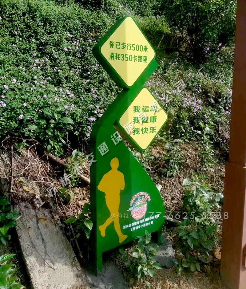 西林縣健康步道起點終點導向牌案例