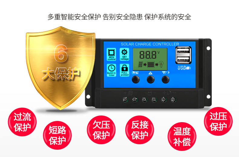 太陽(yáng)能控制器6大保護(hù)