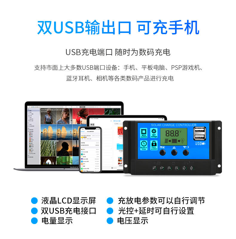太陽(yáng)能控制器雙USB輸出口，可充手機(jī)平板