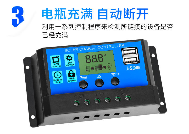 太陽(yáng)能控制器電池充滿自動(dòng)斷開(kāi)