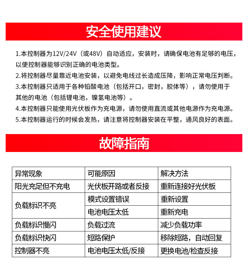 太陽(yáng)能控制器安全使用建議，故障指南