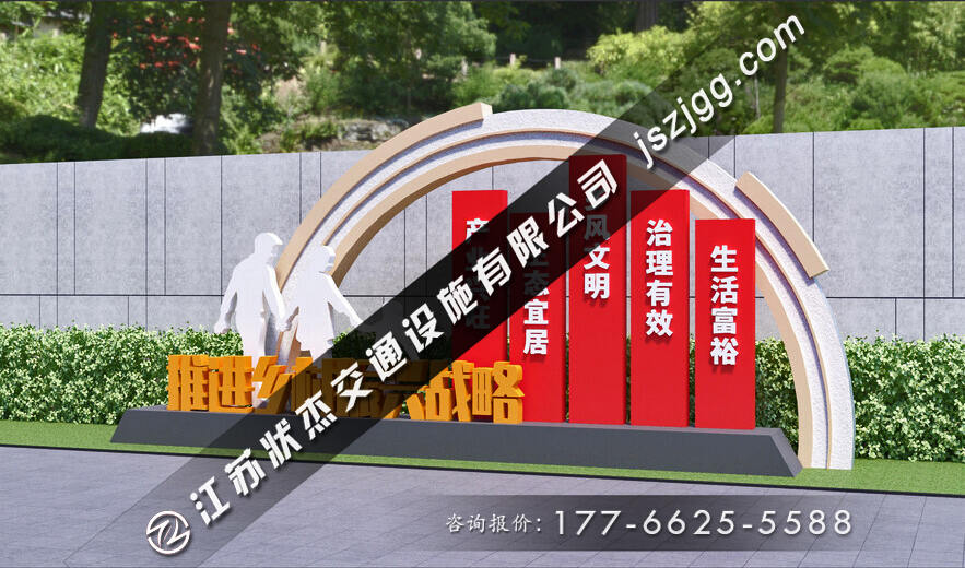 鄉(xiāng)村振興標牌