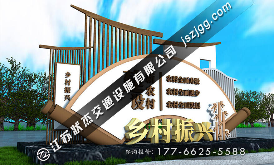 鄉(xiāng)村振興標牌