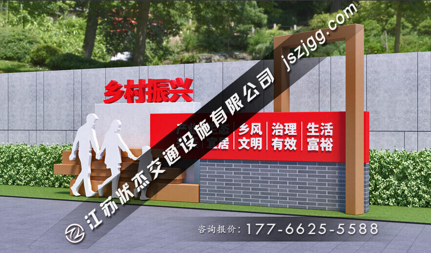 鄉(xiāng)村振興標牌