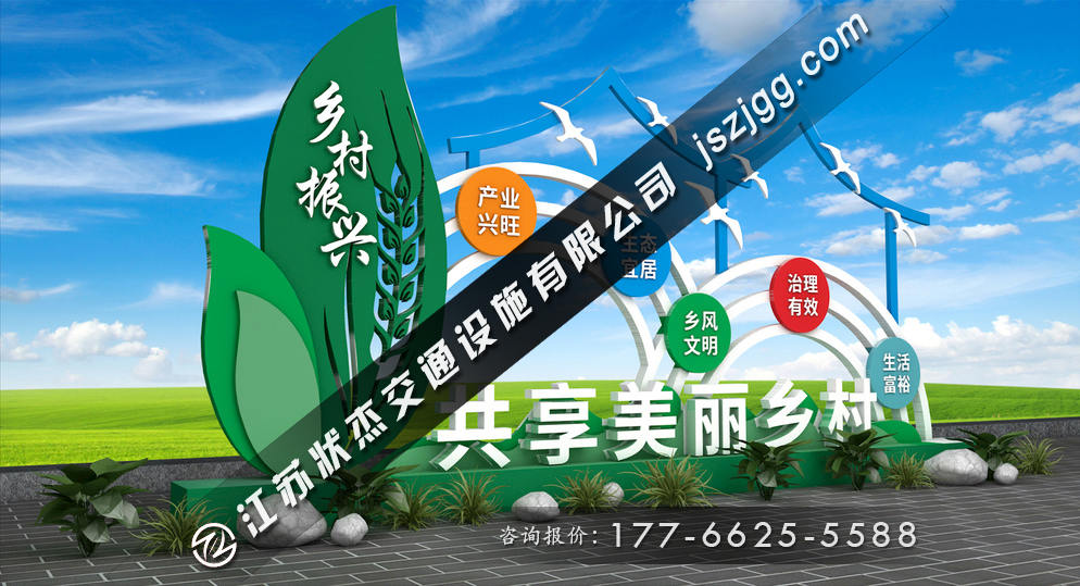 鄉(xiāng)村振興標牌