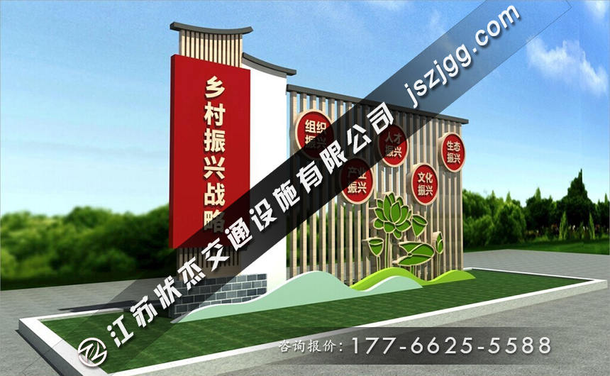 鄉(xiāng)村振興標牌